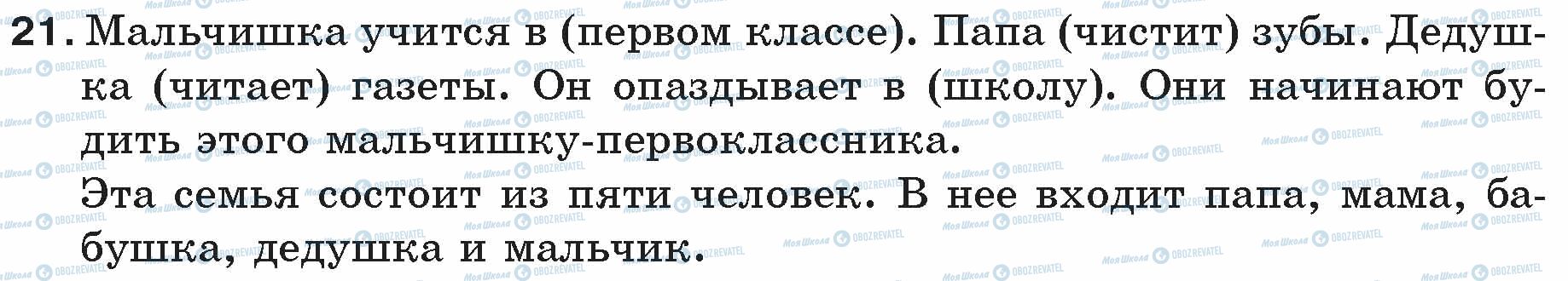 ГДЗ Російська мова 5 клас сторінка 21