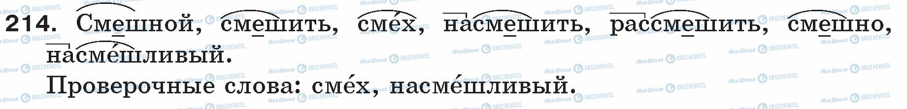 ГДЗ Російська мова 5 клас сторінка 214