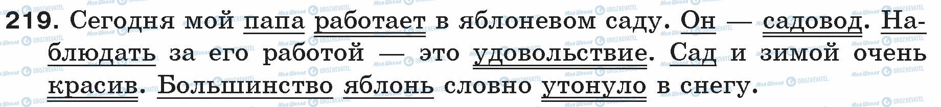 ГДЗ Російська мова 5 клас сторінка 219