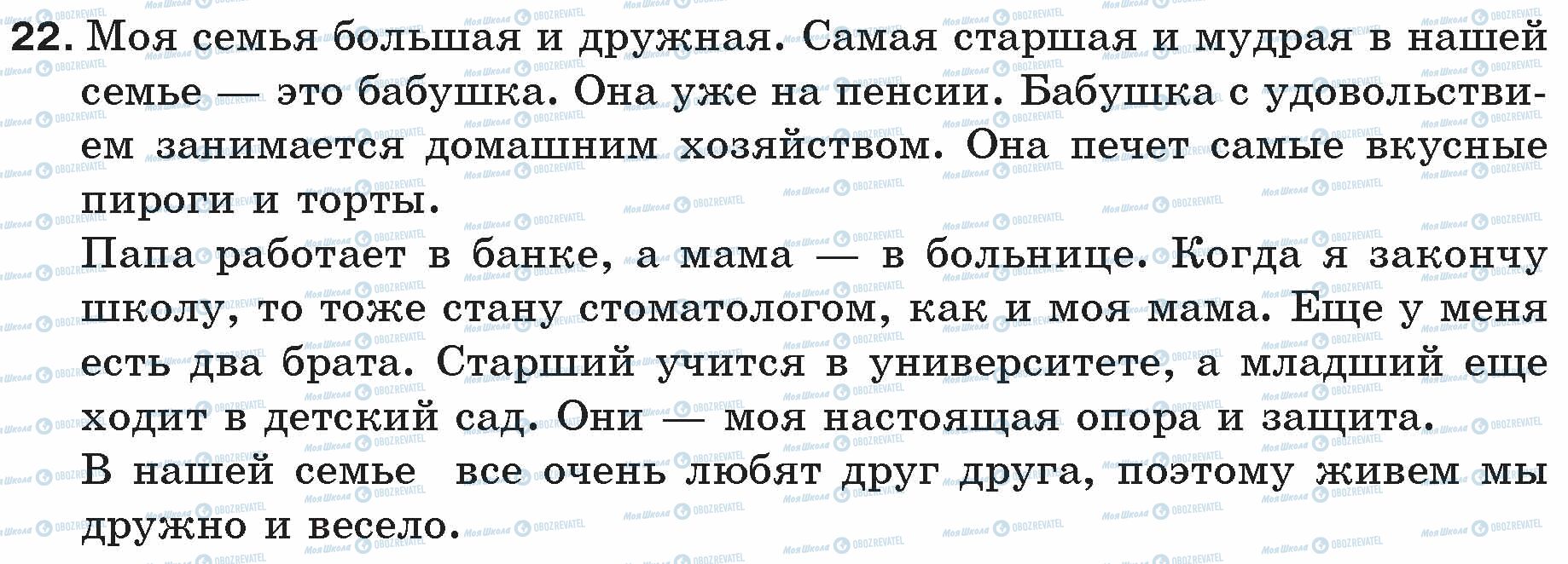 ГДЗ Російська мова 5 клас сторінка 22