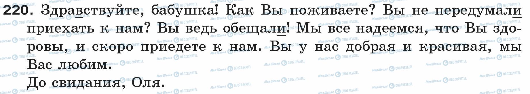 ГДЗ Русский язык 5 класс страница 220