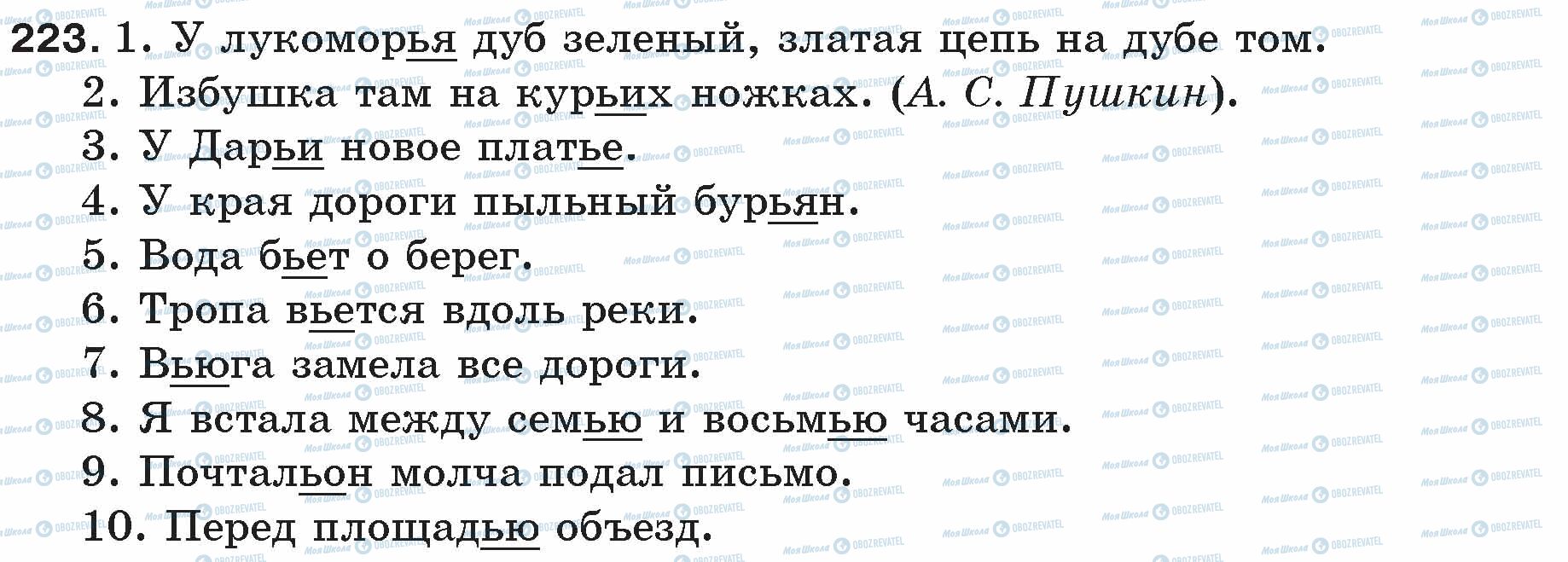 ГДЗ Російська мова 5 клас сторінка 223