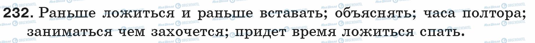 ГДЗ Російська мова 5 клас сторінка 232