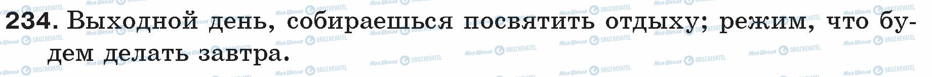 ГДЗ Російська мова 5 клас сторінка 234