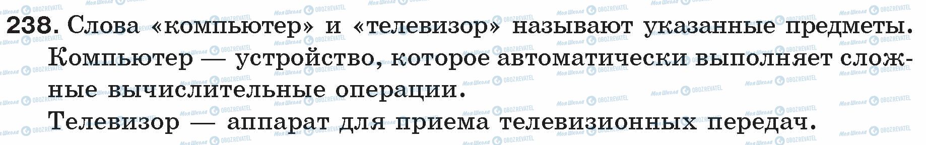 ГДЗ Російська мова 5 клас сторінка 238