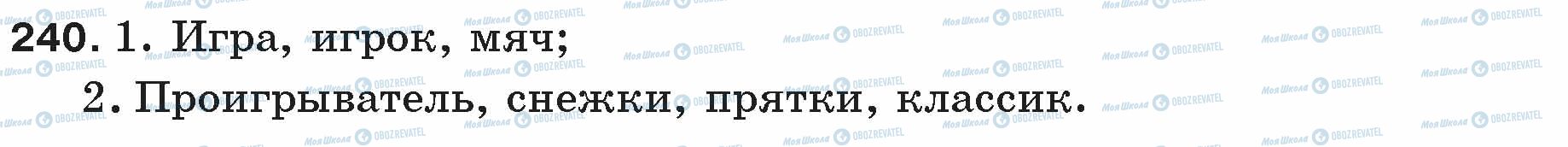ГДЗ Русский язык 5 класс страница 240