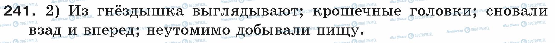 ГДЗ Російська мова 5 клас сторінка 241