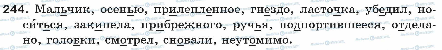 ГДЗ Російська мова 5 клас сторінка 244