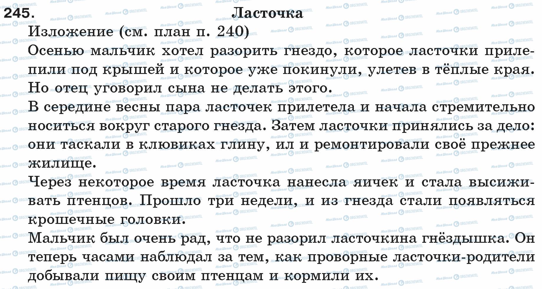 ГДЗ Російська мова 5 клас сторінка 245