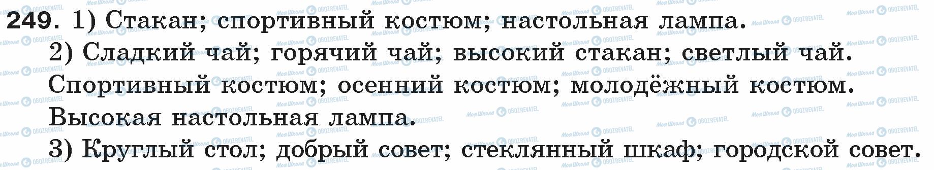 ГДЗ Російська мова 5 клас сторінка 249