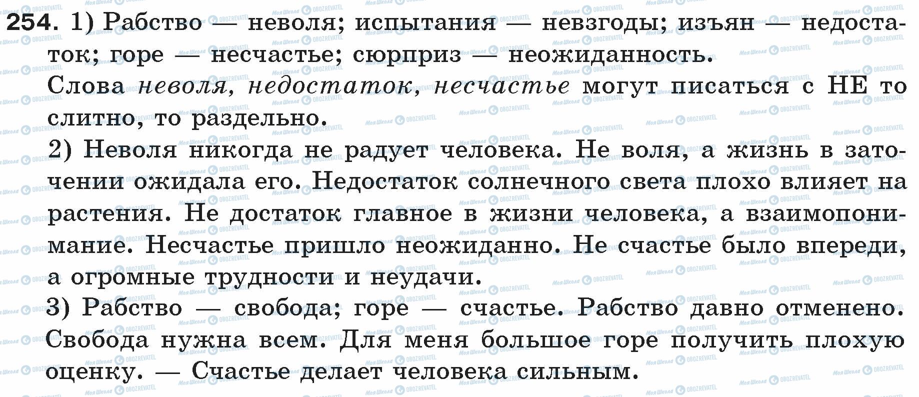 ГДЗ Російська мова 5 клас сторінка 254