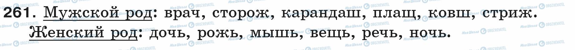 ГДЗ Російська мова 5 клас сторінка 261