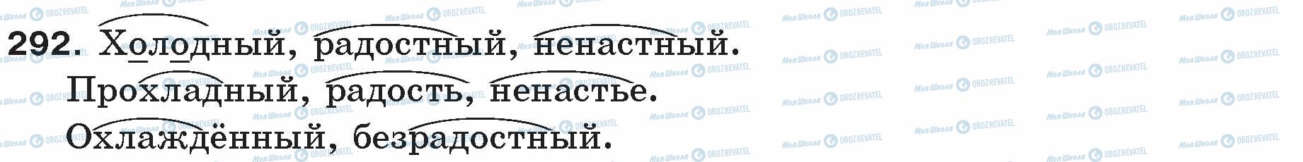 ГДЗ Російська мова 5 клас сторінка 292