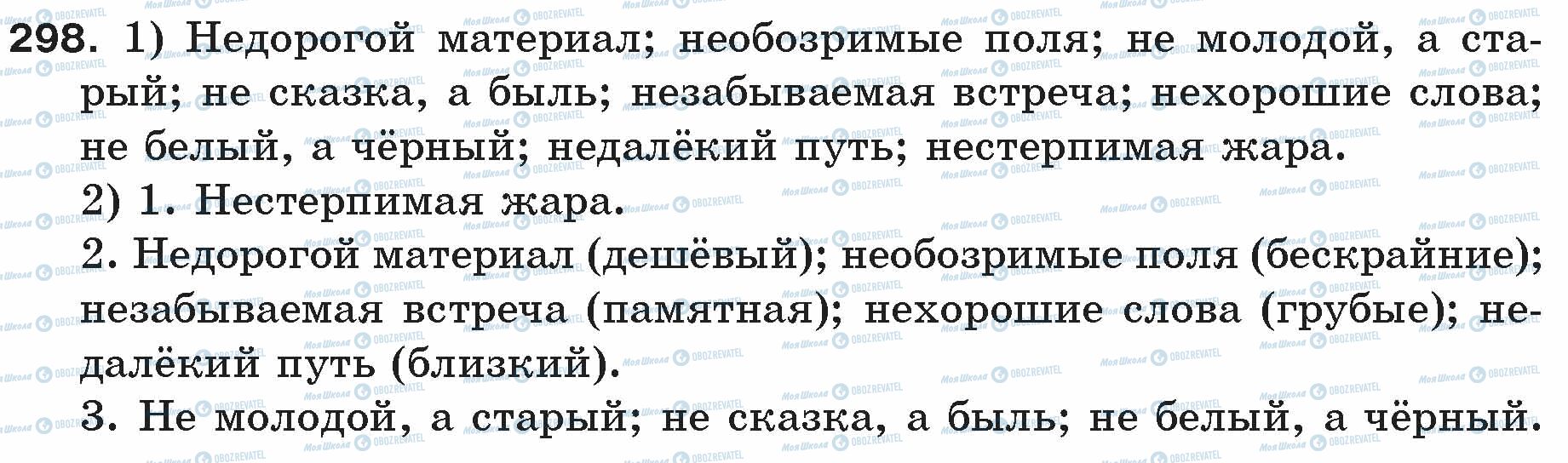ГДЗ Русский язык 5 класс страница 298