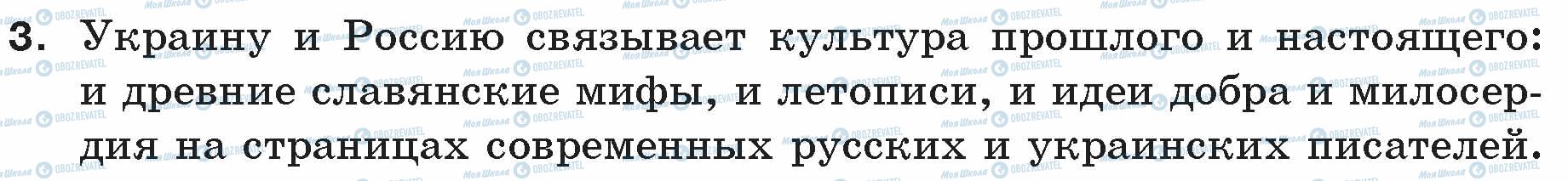 ГДЗ Російська мова 5 клас сторінка 3