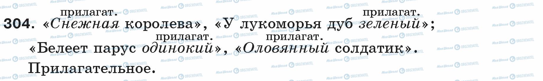 ГДЗ Російська мова 5 клас сторінка 304