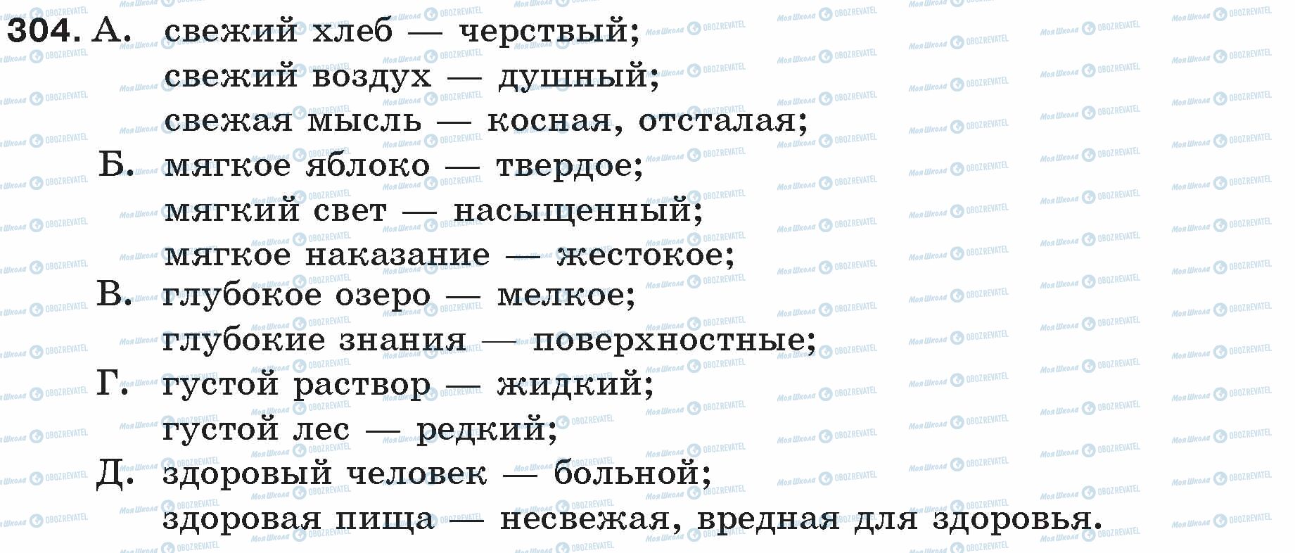 ГДЗ Російська мова 5 клас сторінка 304