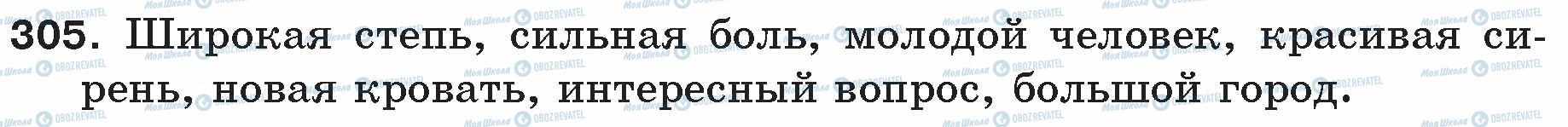 ГДЗ Російська мова 5 клас сторінка 305