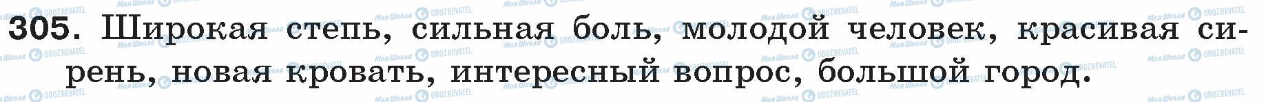ГДЗ Русский язык 5 класс страница 305