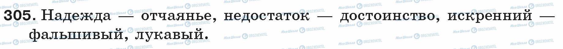 ГДЗ Російська мова 5 клас сторінка 305