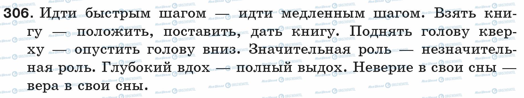ГДЗ Російська мова 5 клас сторінка 306