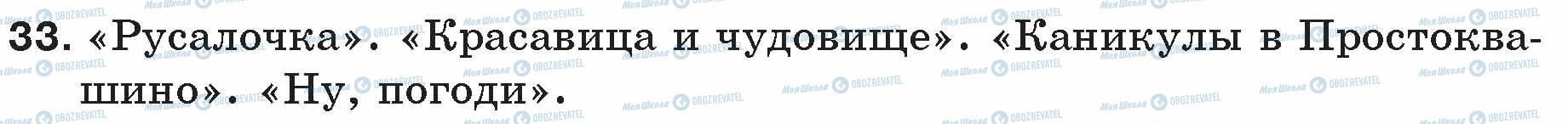 ГДЗ Російська мова 5 клас сторінка 33