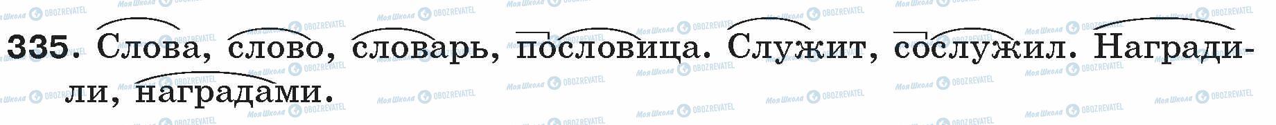 ГДЗ Русский язык 5 класс страница 335