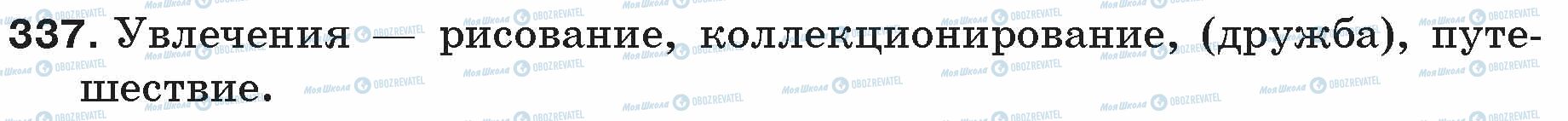 ГДЗ Русский язык 5 класс страница 337