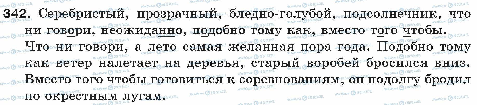 ГДЗ Російська мова 5 клас сторінка 342