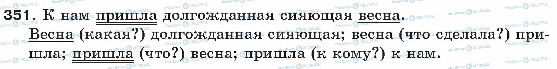 ГДЗ Русский язык 5 класс страница 351