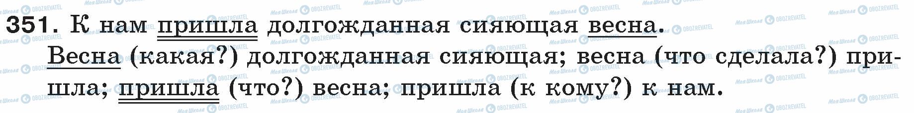 ГДЗ Російська мова 5 клас сторінка 351