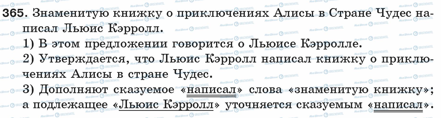 ГДЗ Русский язык 5 класс страница 365