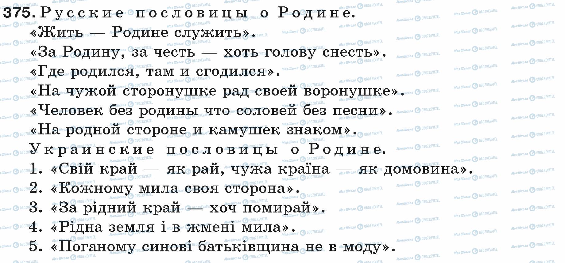 ГДЗ Русский язык 5 класс страница 375