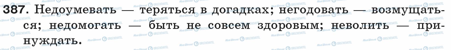 ГДЗ Російська мова 5 клас сторінка 387