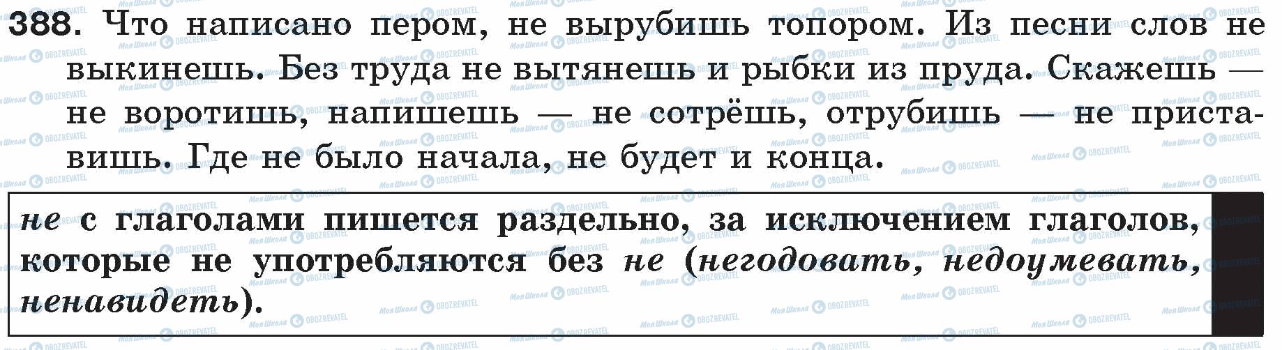ГДЗ Російська мова 5 клас сторінка 388