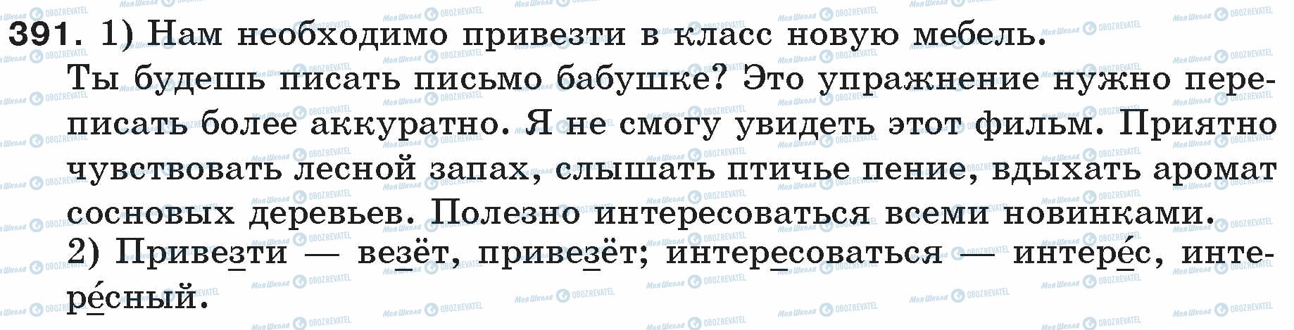 ГДЗ Російська мова 5 клас сторінка 391