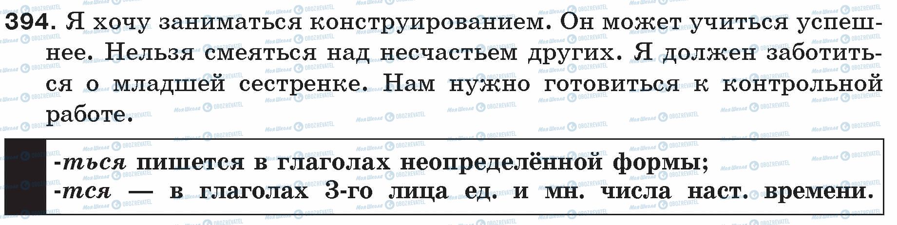 ГДЗ Російська мова 5 клас сторінка 394