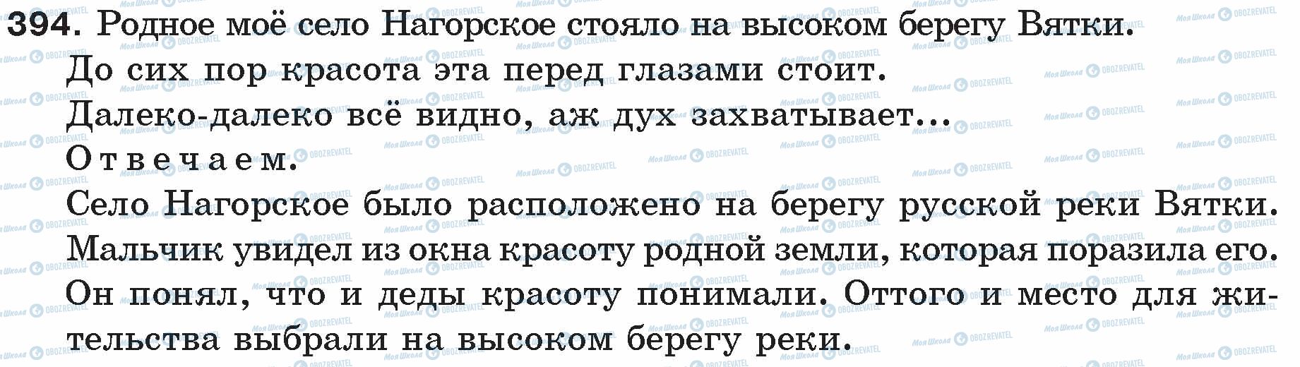 ГДЗ Російська мова 5 клас сторінка 394