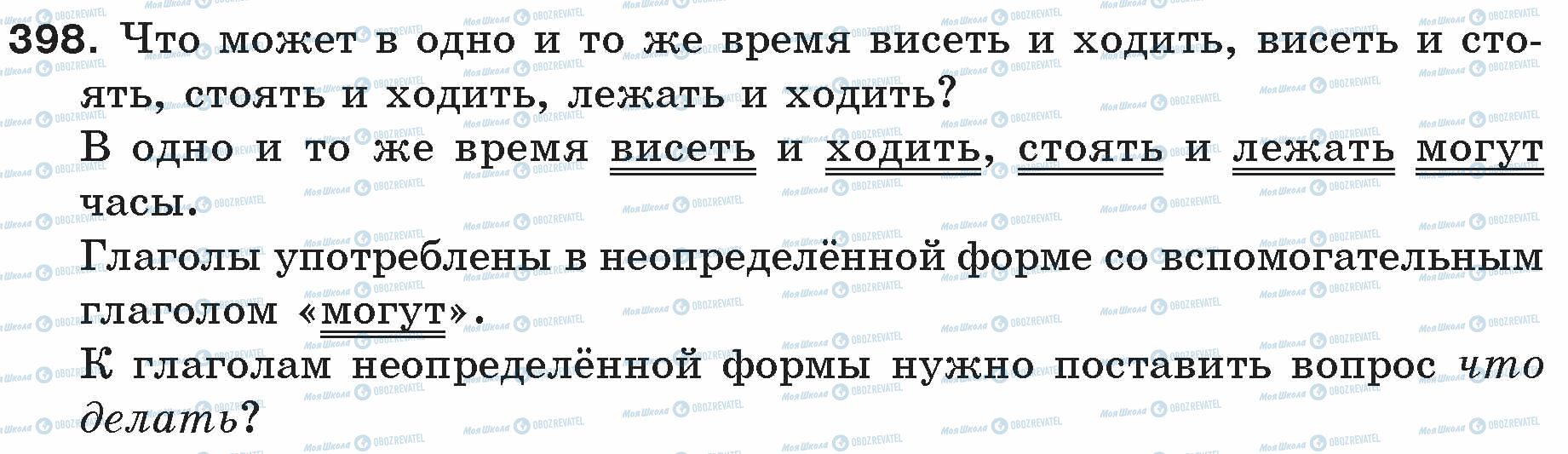 ГДЗ Російська мова 5 клас сторінка 398