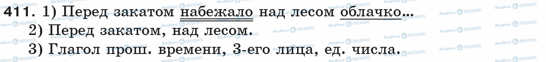 ГДЗ Російська мова 5 клас сторінка 411