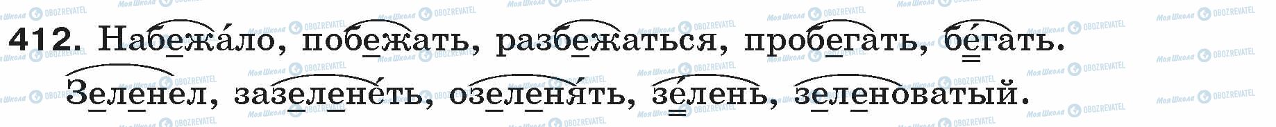 ГДЗ Російська мова 5 клас сторінка 412