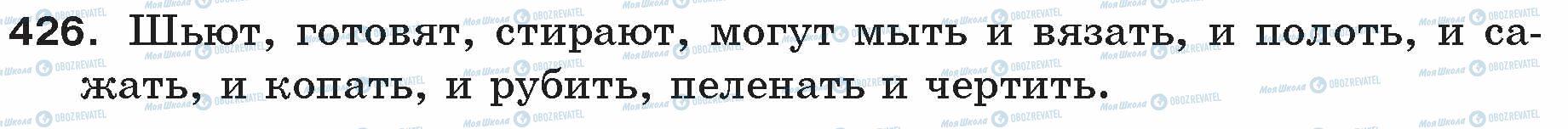 ГДЗ Русский язык 5 класс страница 426