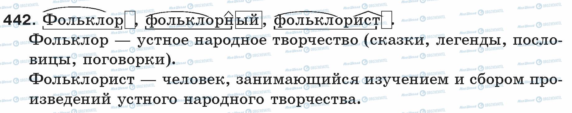ГДЗ Російська мова 5 клас сторінка 442