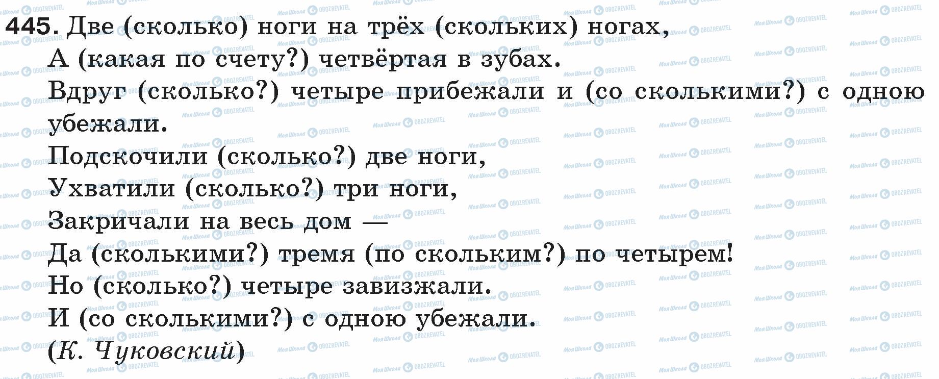 ГДЗ Русский язык 5 класс страница 445