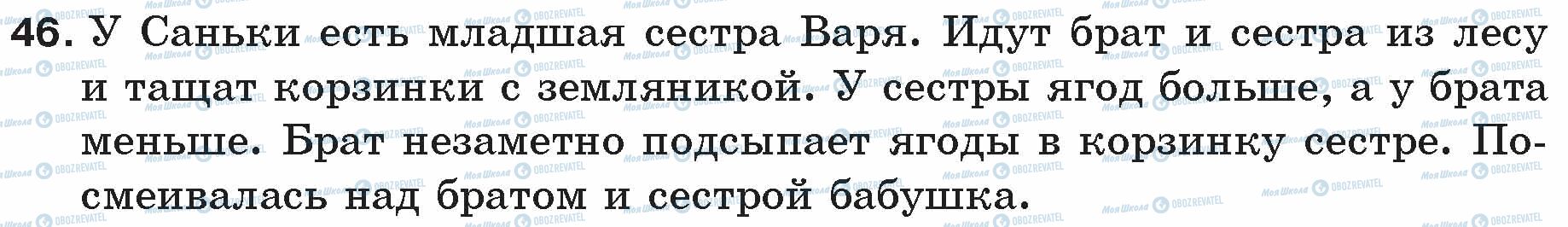 ГДЗ Російська мова 5 клас сторінка 46