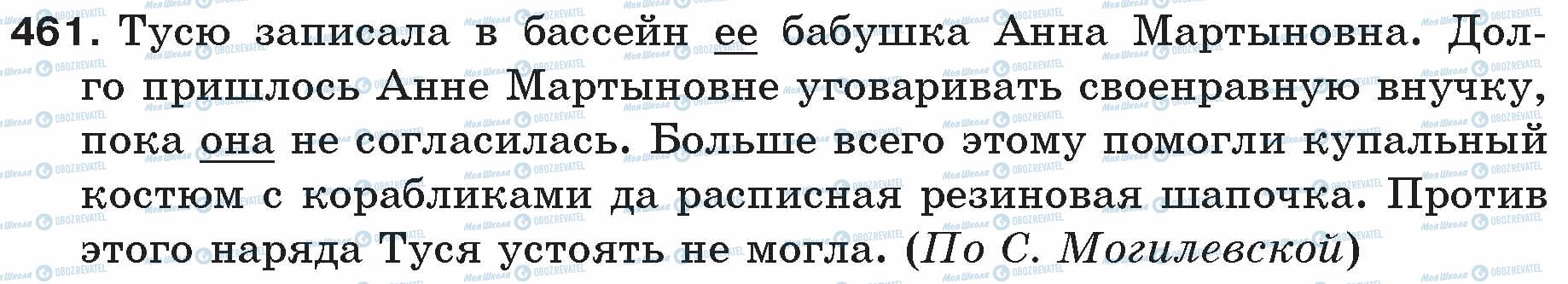 ГДЗ Російська мова 5 клас сторінка 461