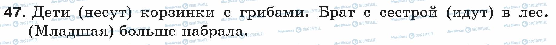 ГДЗ Російська мова 5 клас сторінка 47