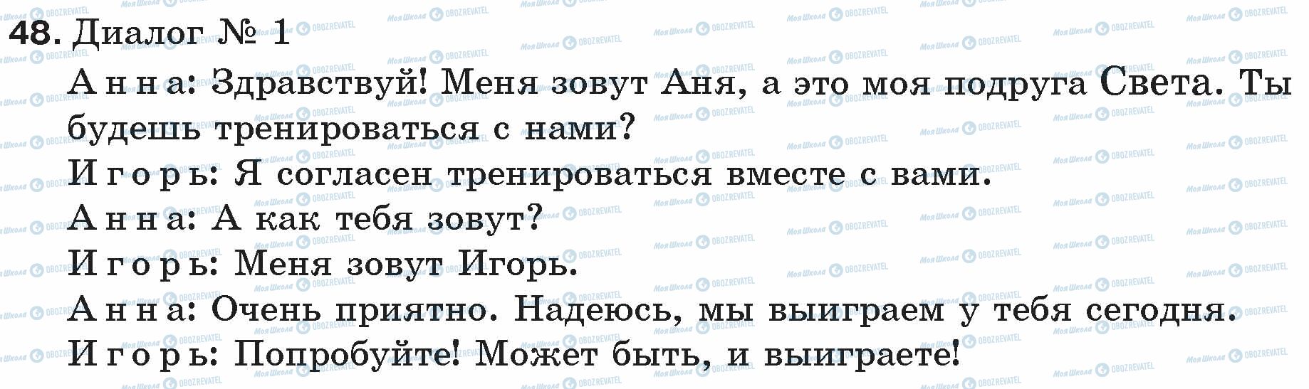 ГДЗ Російська мова 5 клас сторінка 48