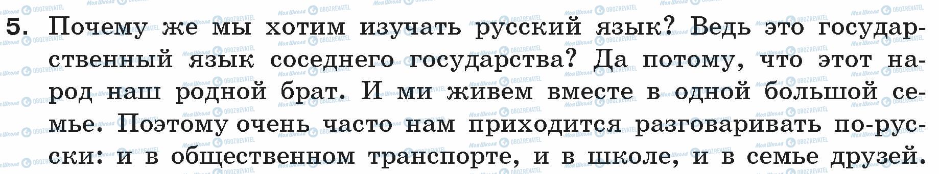 ГДЗ Російська мова 5 клас сторінка 5