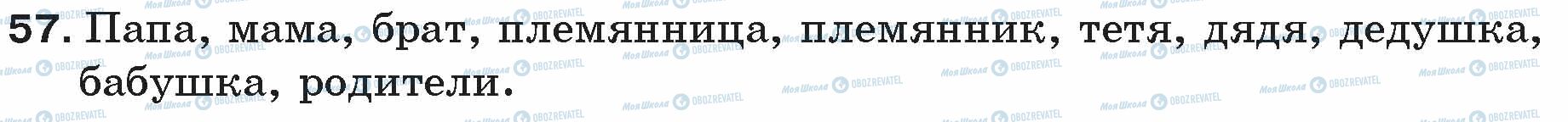 ГДЗ Російська мова 5 клас сторінка 57